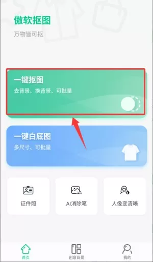 傲软抠图怎么抠图教程（2026图文教程）