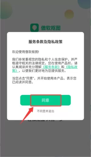 傲软抠图怎么抠图教程（2026图文教程）