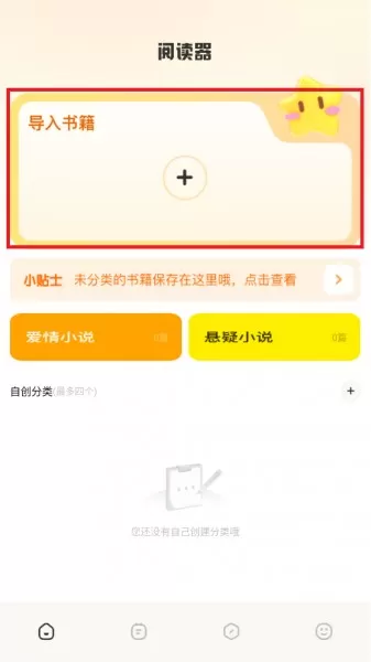 小书包导入书源方法
