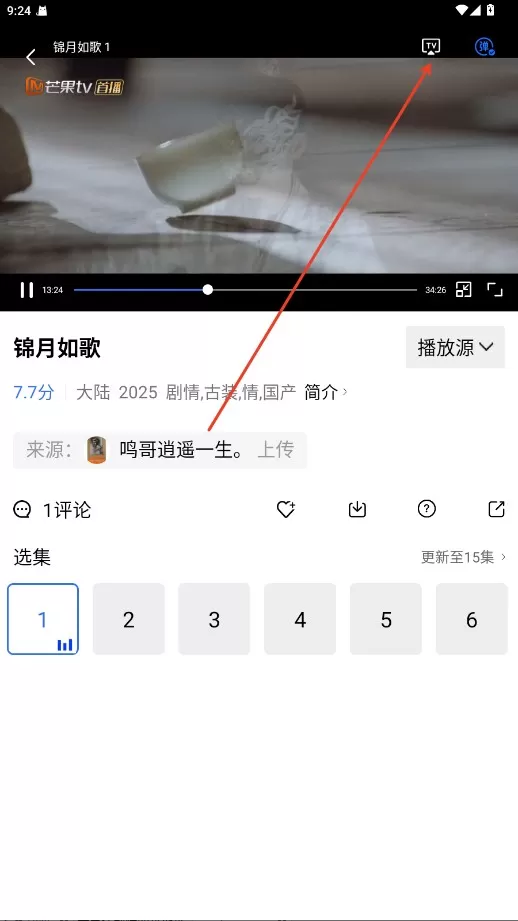 《海洋视频》怎么投屏到电视上最简单的方法 《海洋视频》怎么投屏到电视上最简单的方法