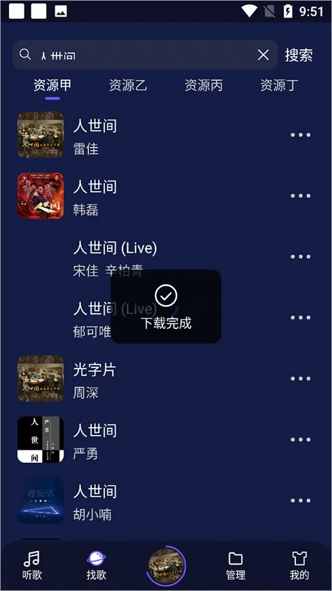 flymusic音乐下载到本地教程