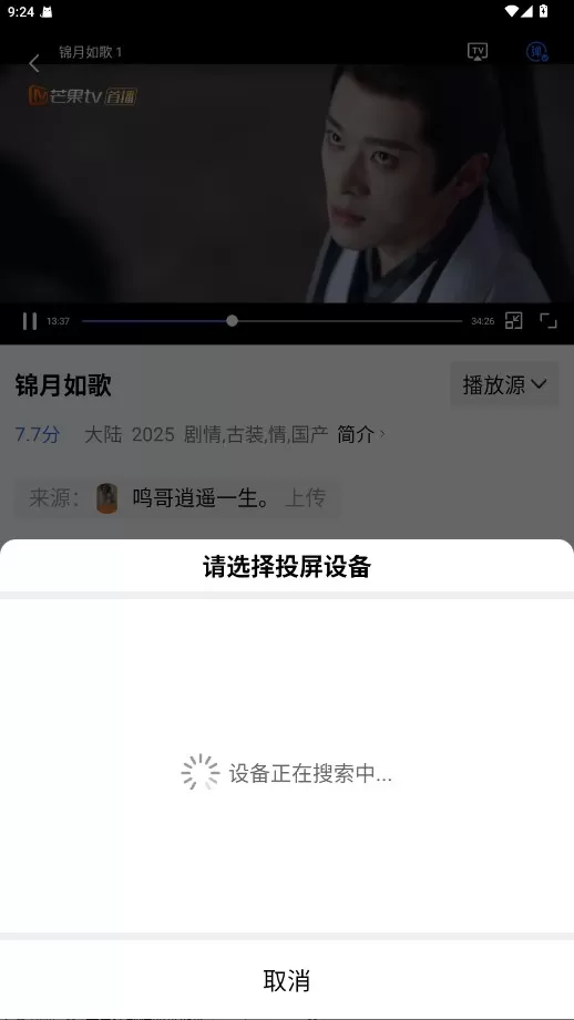 《海洋视频》怎么投屏到电视上最简单的方法 《海洋视频》怎么投屏到电视上最简单的方法